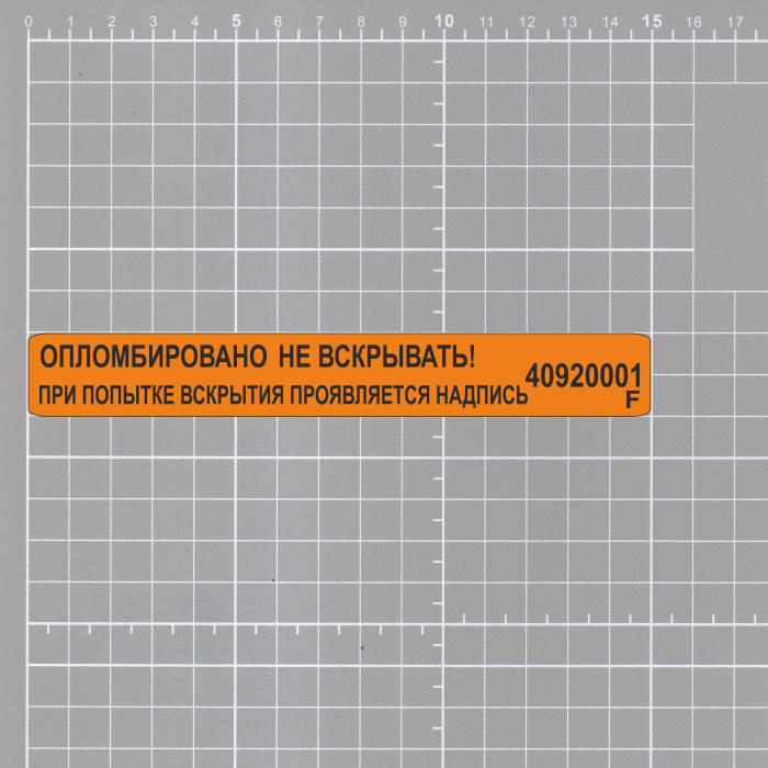 Номерные пломбы наклейки
